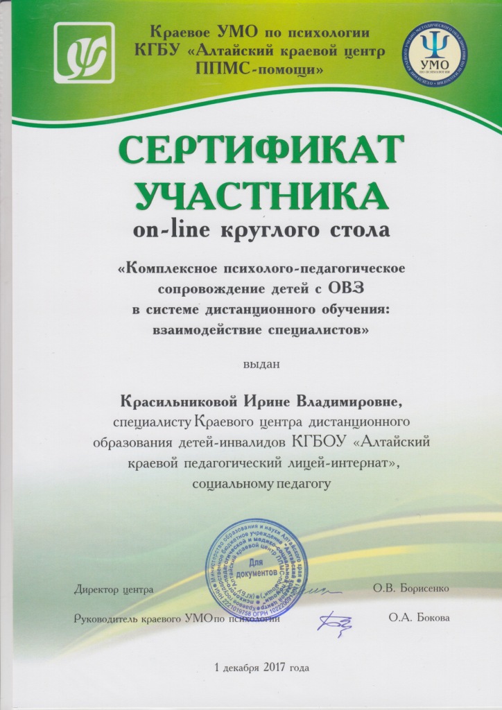 Сертификат УМО по психологии